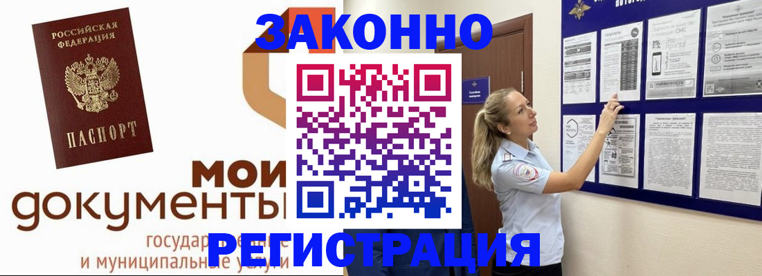 временная регистрация для всех в Дедовске