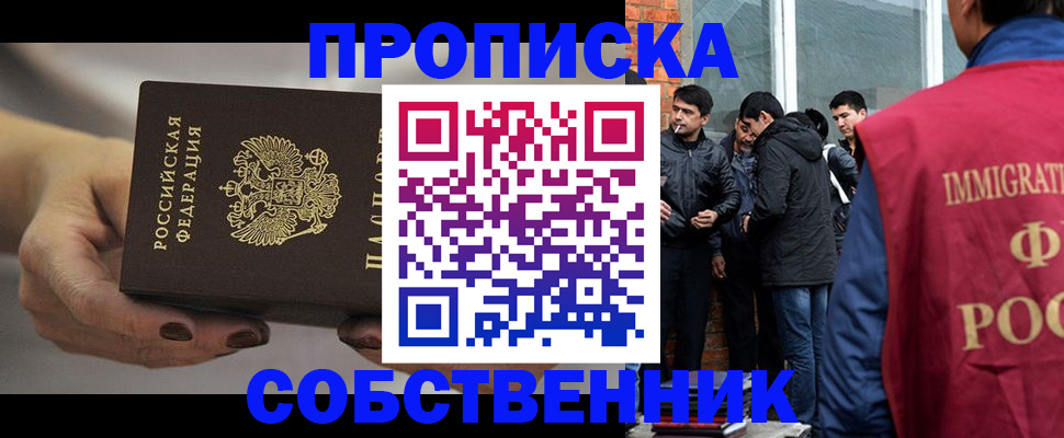 прописка штамп в Дедовске
